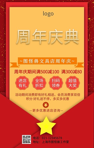 文具店周年庆促销海报