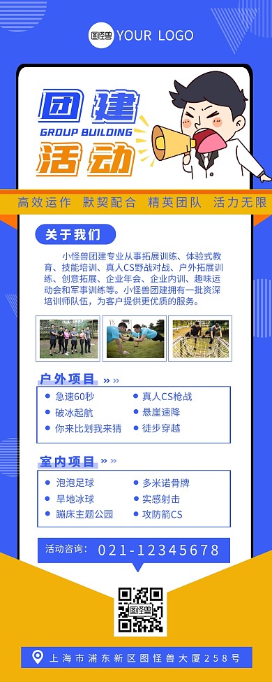 团建组织活动介绍简约营销长图设计