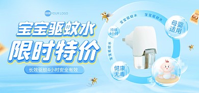 7月你好驱蚊水促销电商海报Banner