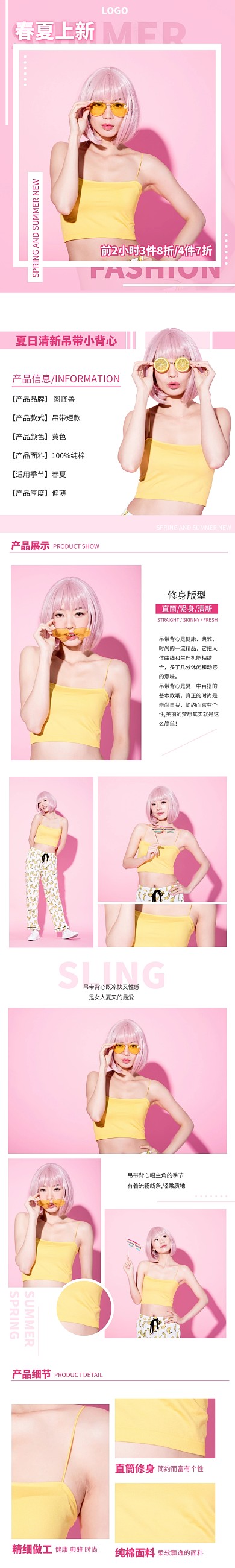 创意女装服饰春夏上新宣传淘宝详情页