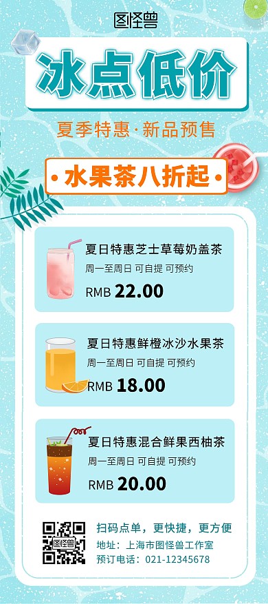 冰点低价饮品活动夏日蓝色简约展架