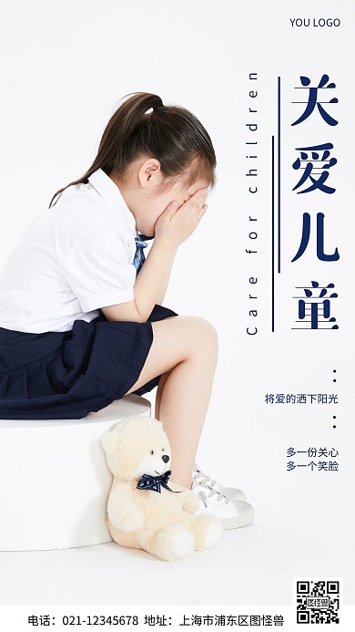 摄影图关爱儿童蓝色简约风手机海报