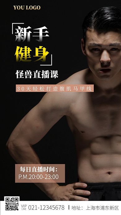 健身直播课黑色摄影风手机海报