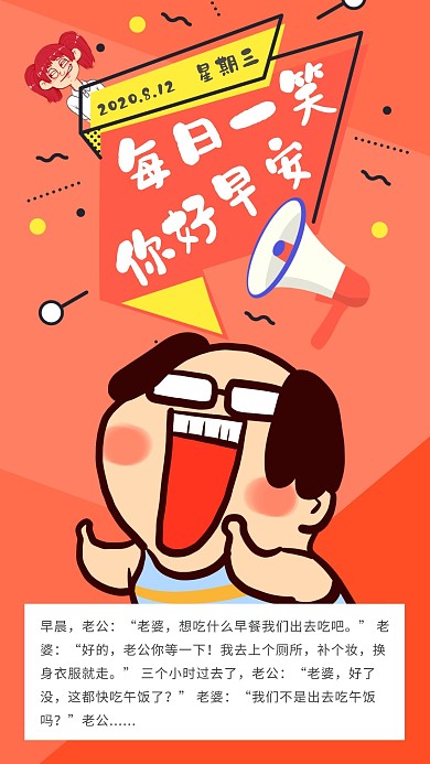 每日一笑早安粉色简约风宣传海报日签