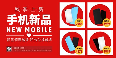 简约秋季上新手机新品海报