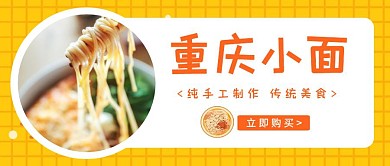 橘色创意简约重庆小面红包公众号封面