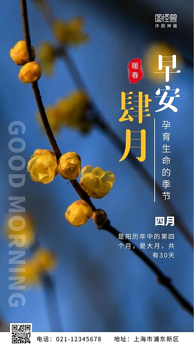 蓝色质感创意早安图肆月	