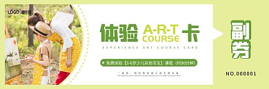美术教育色块绿色简约美术课程体验卡