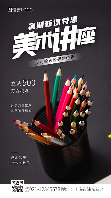 少儿美术讲座教育培训摄影图海报