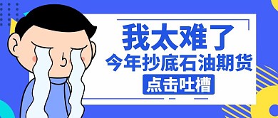 我太难了蓝色卡通公众号封面