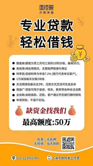 专业贷款轻松借款简约黄色宣传海报
