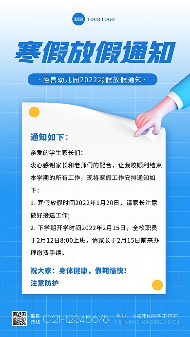 蓝色寒假放假通知2022寒假通知手机海报