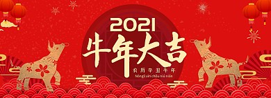 牛年卡通红色电商全屏海报