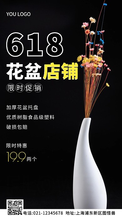 花盆店铺618海报黑色简约风摄影图海报