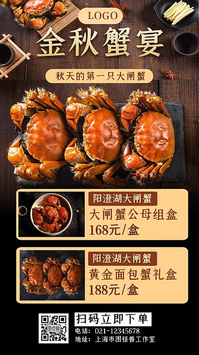 秋天的第一只大闸蟹促销手机海报