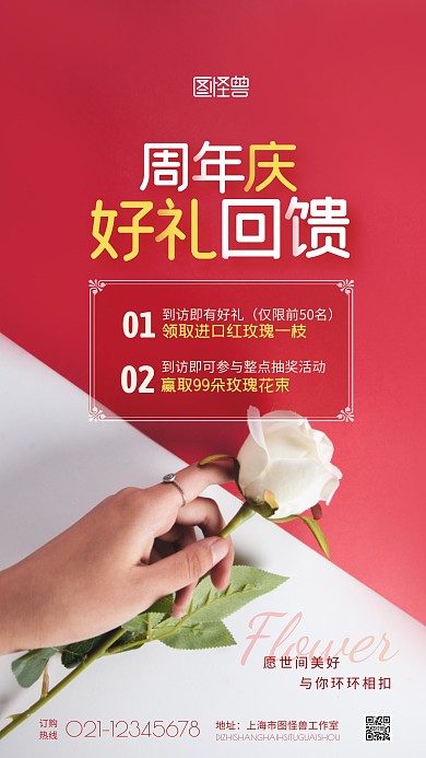 简约花店周年庆典好礼回馈宣传摄影图海报