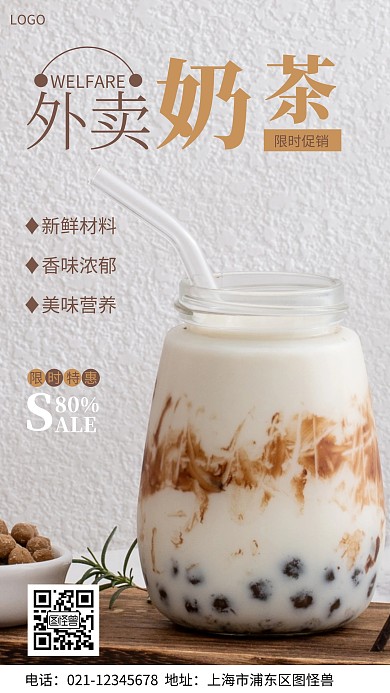 外卖奶茶促销海报简约褐色摄影图海报