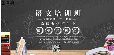 语文课程限时抢购简约宣传海报横板招生广告