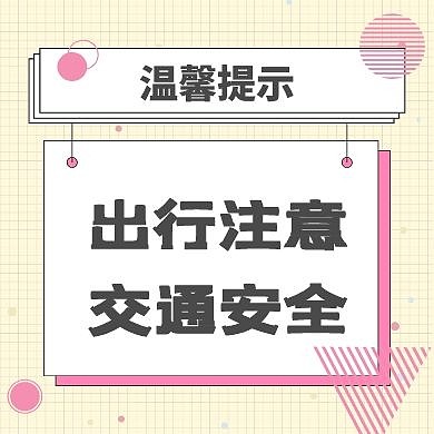 温馨提醒粉色简洁MBE风格公众号次图
