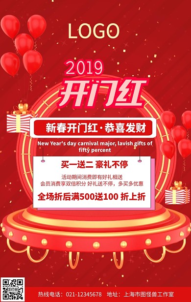 2019开工大吉手机营销海报