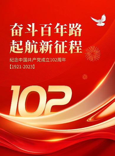 红色庆祝建党节征文活动印刷海报