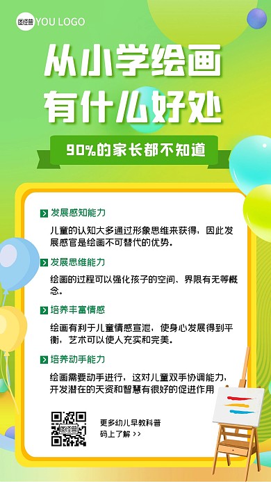 从小学绘画气球绿色教培科普宣传手机海报