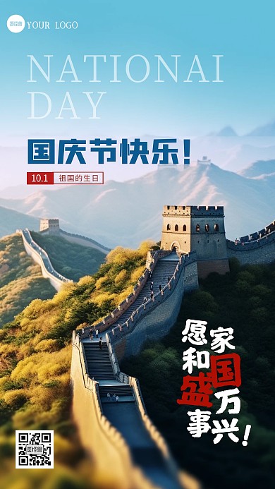 国庆节祝福问候文字摄影海报