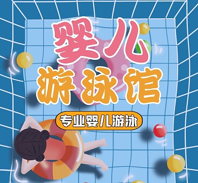婴儿游泳通用简约蓝色朋友圈封面