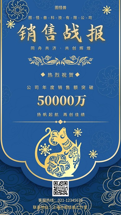 销售战报黄金蓝色简约时尚大气手机海报
