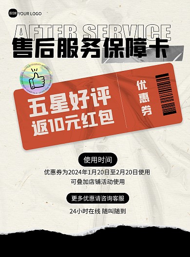 315商家售后保障服务卡印刷竖版海报