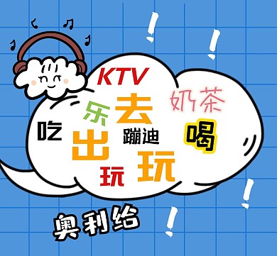 蓝色格子白云活力出去玩朋友圈封面