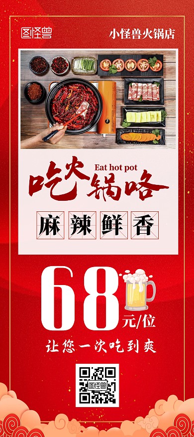 火锅招牌火锅自助红色简约活动展架