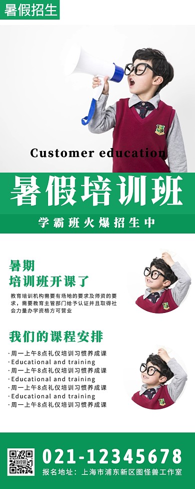 简约摄影风暑假辅导班招生宣传营销长图