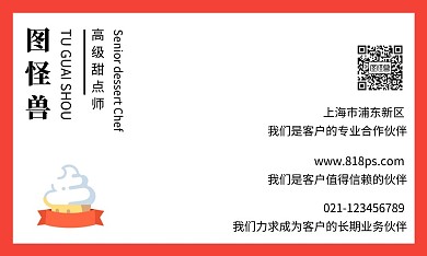 红白卡通风蛋糕店甜点定制名片
