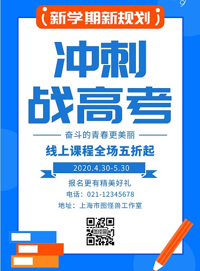 卡通简约蓝色高考升学规划海报