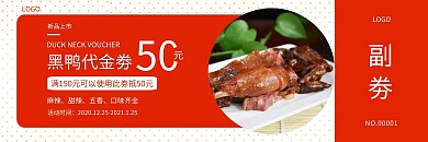 黑鸭橘色代金卷