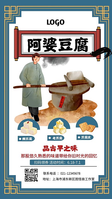阿婆豆腐美食中国风简约手机海报