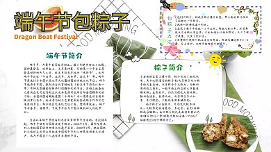 端午节包粽子手抄报小报