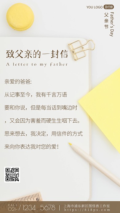 简约风摄影图给父亲的一封信摄影图海报
