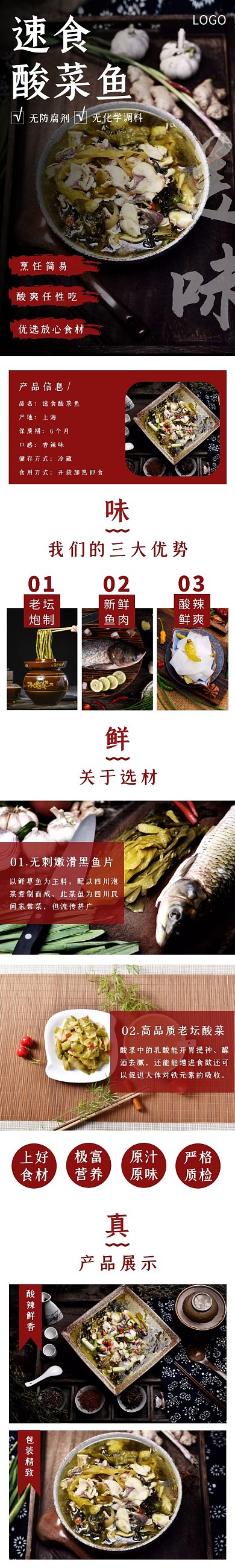 速食酸菜鱼简约红色餐饮美食详情页