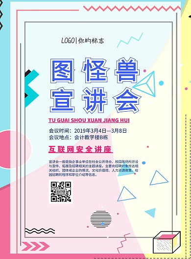 宣讲会海报清新绿色印刷海报