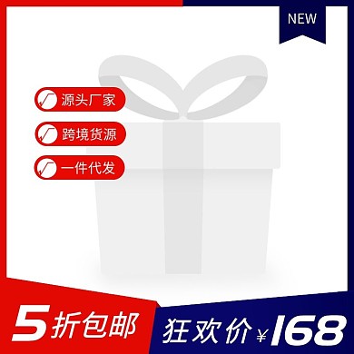 1688工厂批发促销电商主图图标