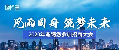 筑梦未来大气城市背景招商大会公众号首图