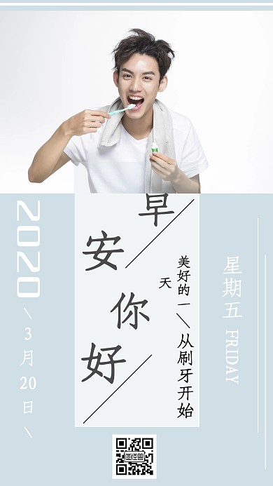 大气简约风格口腔医院早安