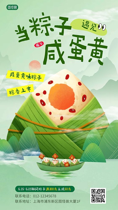 端午节粽子新品上市绿色卡通产品推广海报