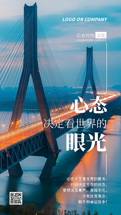 企业传统文化心态决定眼光手机海报