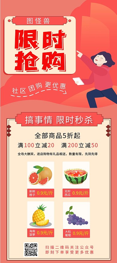 社区团购地推红色卡通展架
