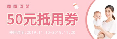 简约粉嫩母婴用品优惠券