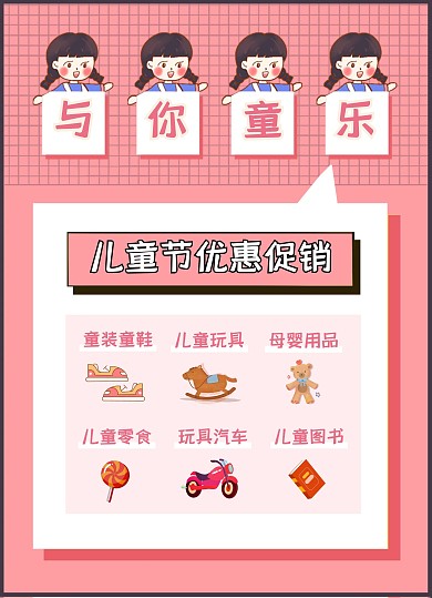 六一儿童节门店促销宣传单