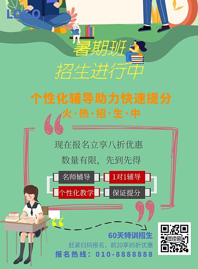 学校招生暑期班火热招生海报